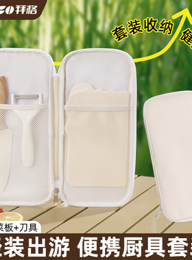 户外刀具套装便携式露营野炊装备野餐菜刀折叠菜板全套厨具收纳包