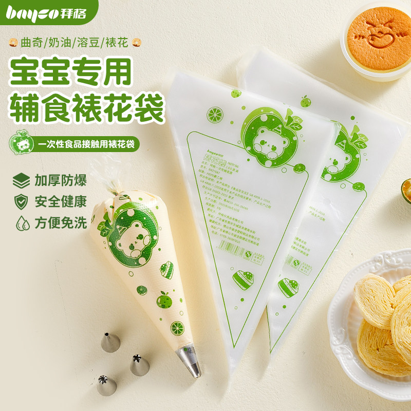 拜格裱花袋婴儿辅食食品级溶豆曲奇蛋糕一次性奶油裱花嘴烘焙工具,厨房/烹饪用具,裱花嘴/裱花枪/裱花袋,淘宝优惠券,粉丝福利购,淘宝优惠卷