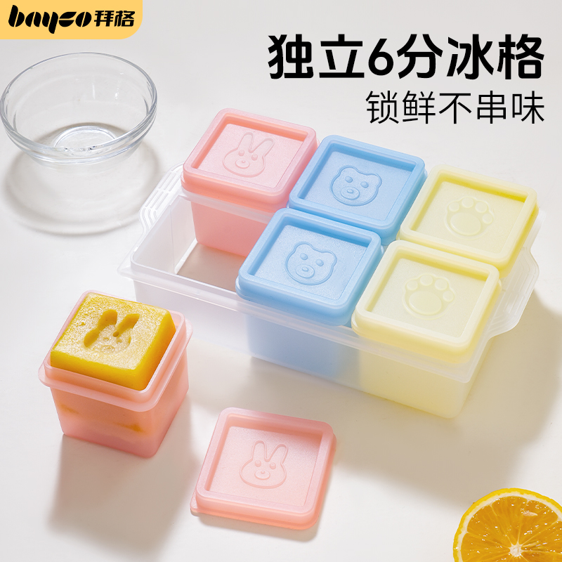 拜格婴儿辅食冷冻格硅胶宝宝可蒸煮独立分装盒冰肉泥储存保鲜模具
