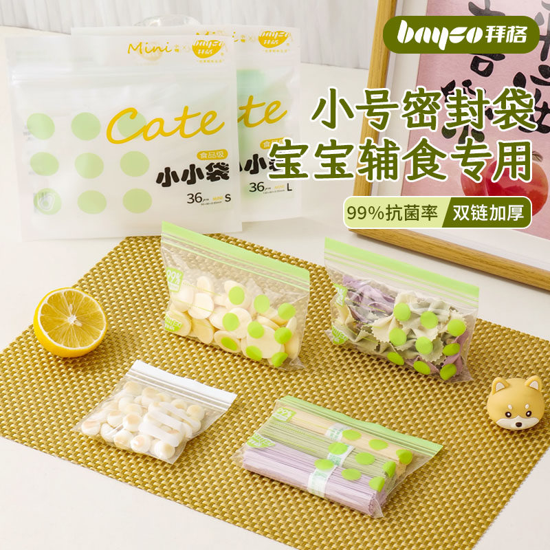食品级抗菌密封袋婴儿辅食分装袋