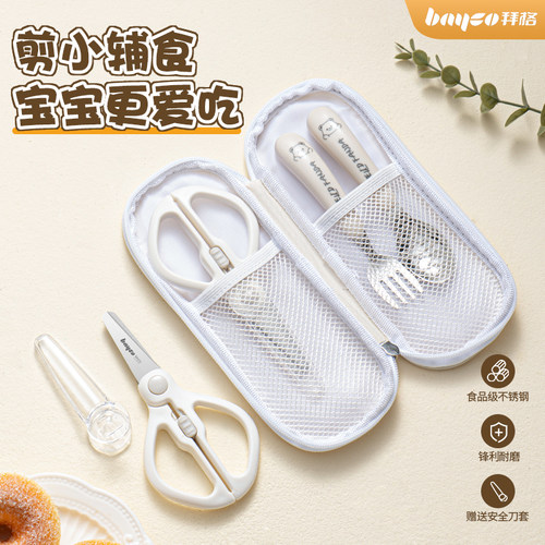 拜格辅食剪刀宝宝便携外带餐具