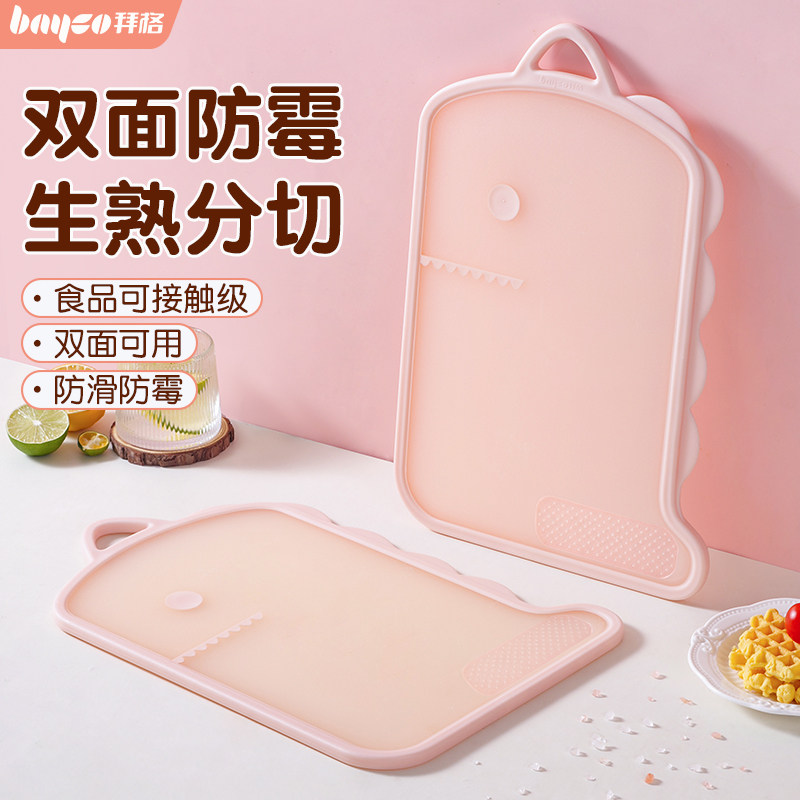 拜格菜板家用防霉砧板宝宝辅食板