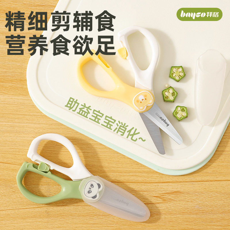 拜格辅食剪刀宝宝易消化研磨工具