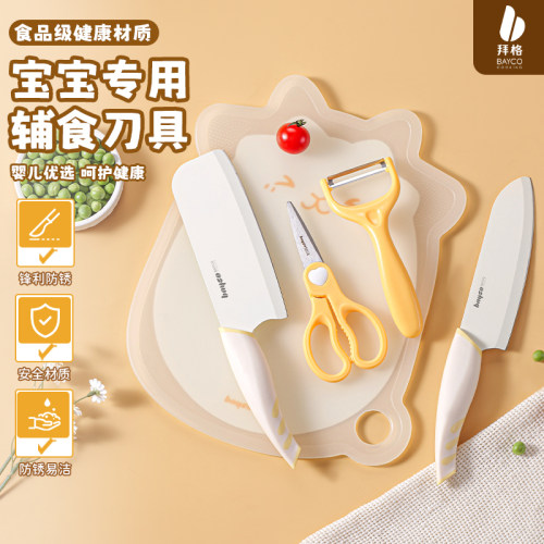 拜格婴儿辅食菜板刀具套装家用