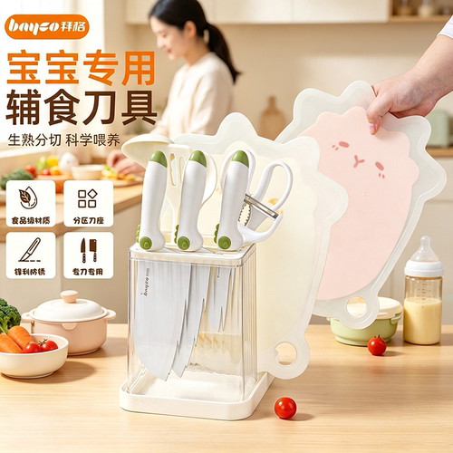 拜格婴儿辅食菜板刀具锋利耐用