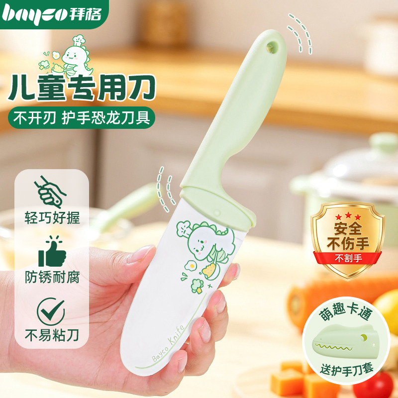 儿童切菜刀【儿童早教安全刀具】