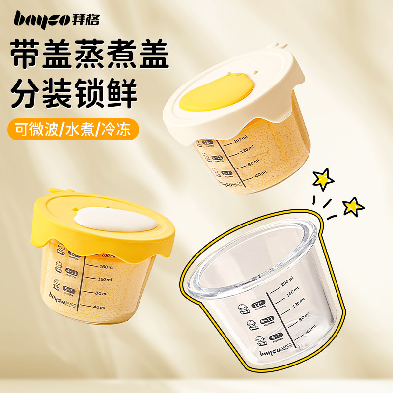 拜格辅食玻璃碗储存工具可蒸煮