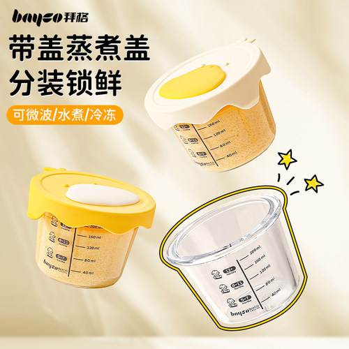 拜格辅食玻璃碗储存工具可蒸煮