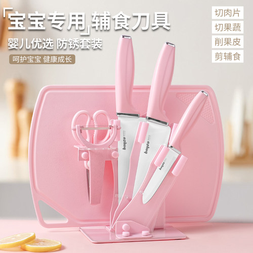 拜格婴儿辅食刀具套装