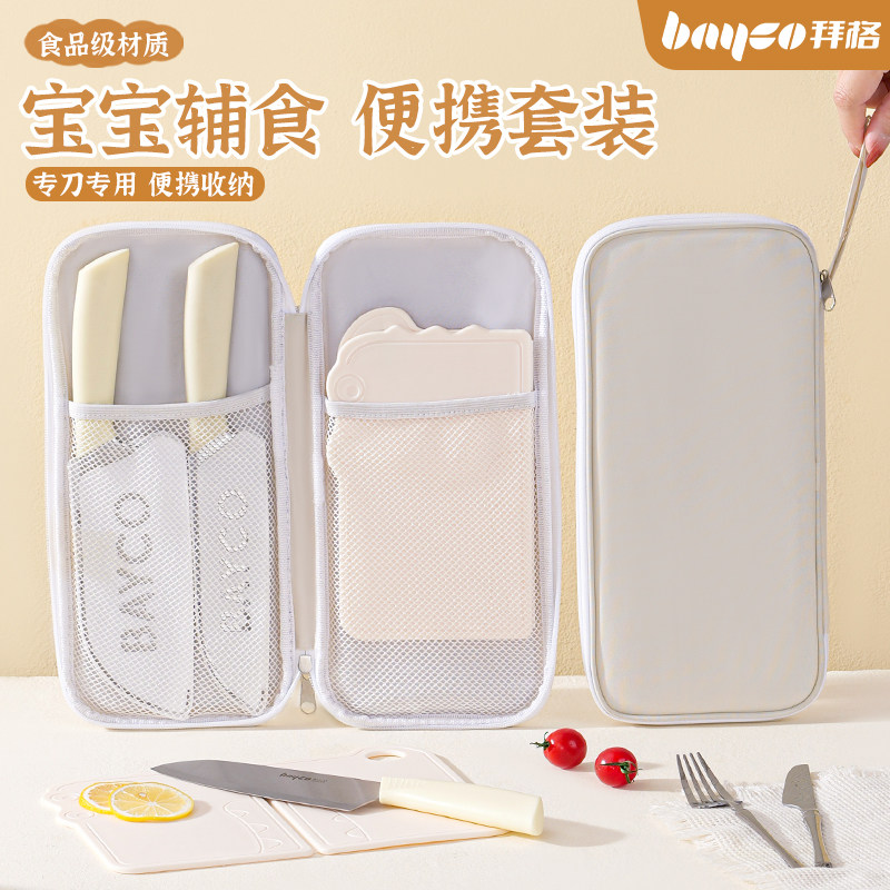 婴儿辅食刀具套装便携式折叠菜板