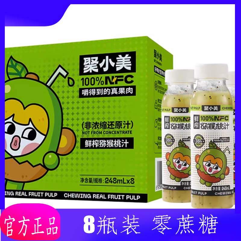 不打烊聚小美猕猴桃果汁8瓶装原浆100%丰富VC饮料鲜榨果浆健康