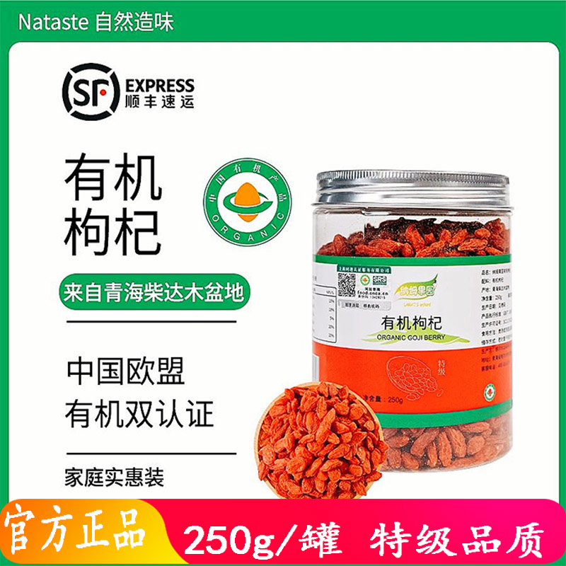 有机枸杞250g青海柴达木2025新云朵纳姆果园红枸杞子即食泡水苟杞