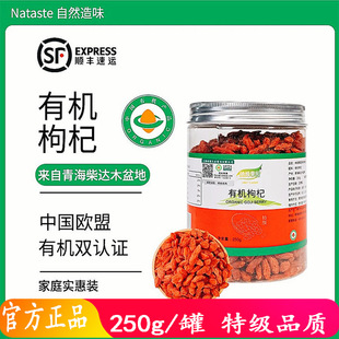有机枸杞250g青海柴达木2025新云朵纳姆果园红枸杞子即食泡水苟杞