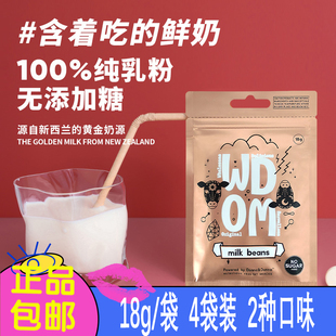 新西兰WDOM渥康无蔗糖高钙奶片进口宝宝成人奶豆奶贝干吃18g