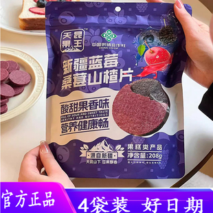 【4袋】天昆果王新疆蓝莓桑葚山楂片休闲零食208g/袋