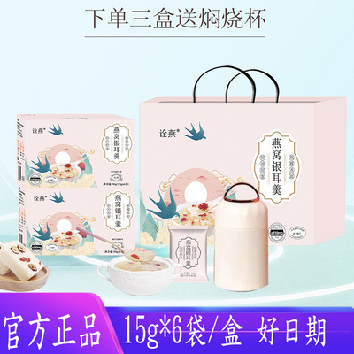 诠燕燕窝银耳羹 0脂肪即食 燕窝有机银耳自然屋系列燕窝银耳羹