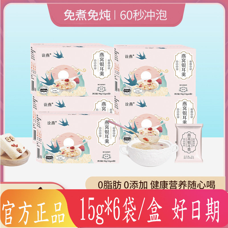诠燕燕窝银耳羹 0脂肪即食 燕窝有机银耳自然屋系列燕窝银耳羹
