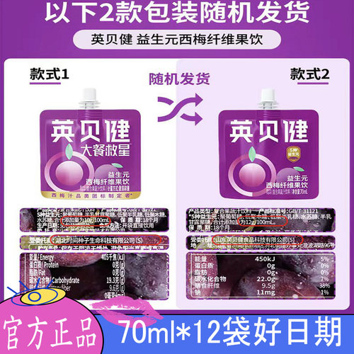 ［12袋］英贝健益生元西梅纤维果饮大餐救星自由水浓缩果蔬汁饮料