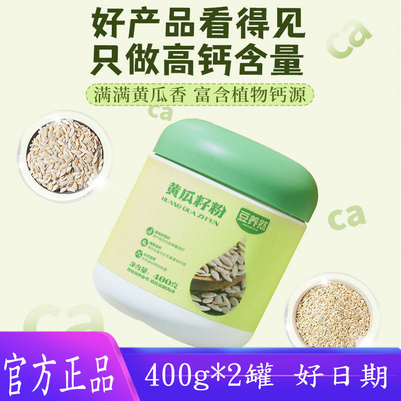 2罐 豆养然黄瓜籽粉低温研磨拒绝添加香醇美味400g/罐养生饮