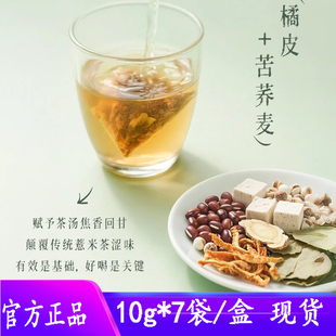 后辰红豆薏米三通茶健茯苓脾橘皮山药泡水祛湿茶包官方正品直发