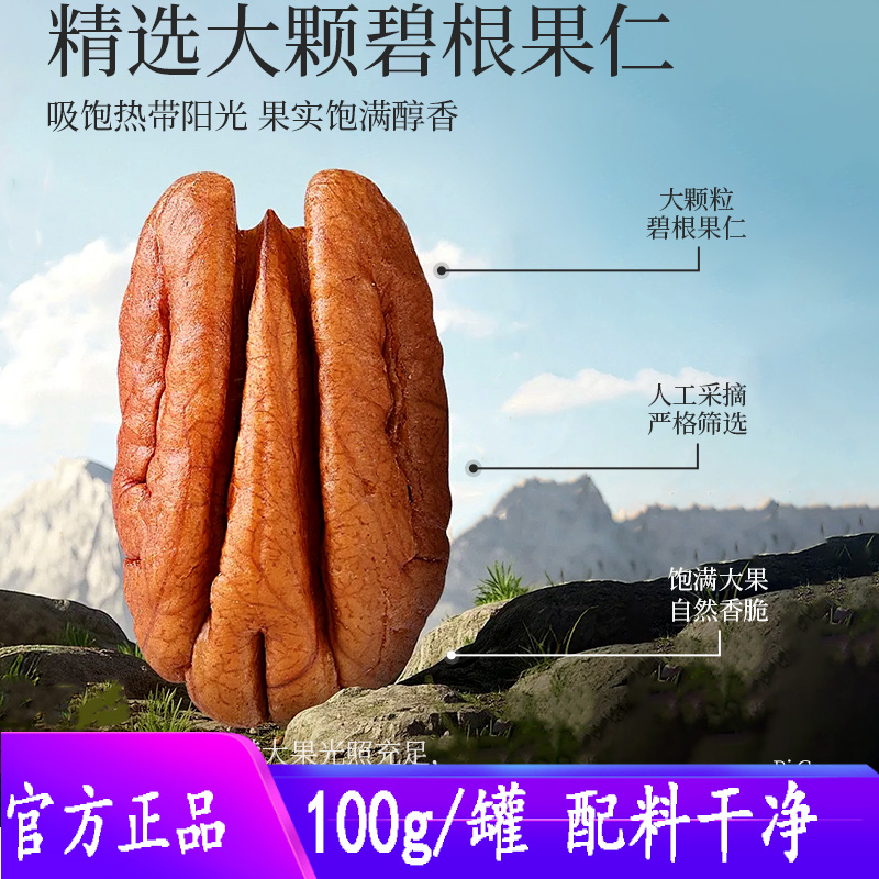 逢食|碧根果仁100g5罐果仁饱满,酥松香脆,浓郁奶香味