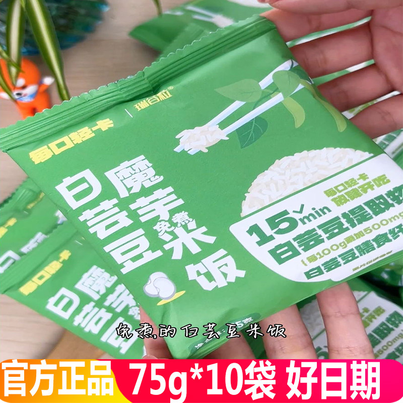 瑞谷粒 白芸豆魔芋免煮米饭冲泡即食方便控卡低脂饱腹米饭75g/袋