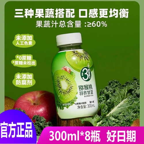 聚小美猕猴桃羽衣甘蓝复合果汁饮料鲜榨果蔬汁饮品0添加蔗糖