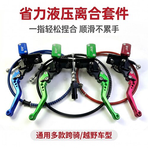 摩托省力液压离合套件