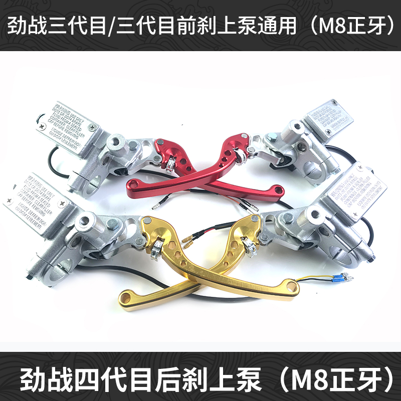 150光阳180上泵摩托电动车刹车泵