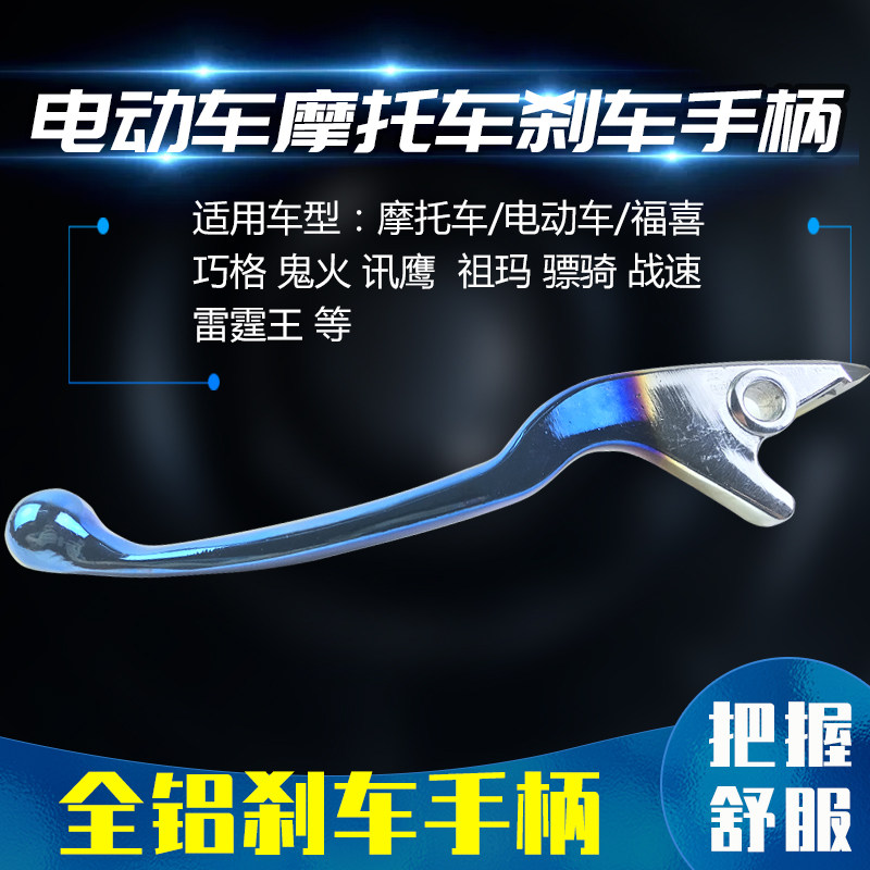 电动车左右碟刹上泵小把巧格鬼火刹车刹把牛角前刹手柄闸把配件