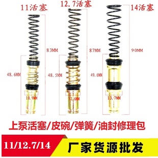 摩托车刹车上泵皮碗总泵油封11/12.7/14mm维修包电动车前后泵