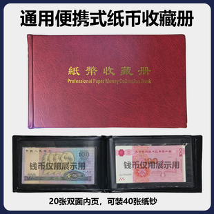 通用老钱币收藏册纸钞保护袋钞票收纳定位册邮票小型集藏空册子