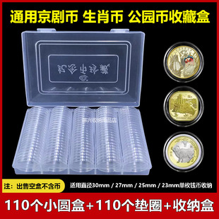 通用京剧旦角纪念币收藏盒蛇年生肖硬币收纳盒公园币保护小圆盒子