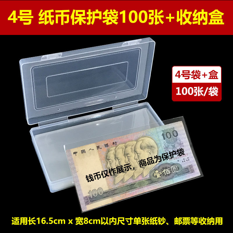 纸币保护袋收纳盒纪念钞护币袋收藏盒人民币钞票保护盒透明袋子,收纳整理,其他收纳盒,淘宝优惠券,粉丝福利购,淘宝优惠卷