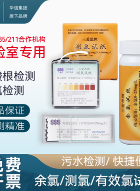 三爱思余氯测氯试纸游离氯84消毒水配比检测医院游泳