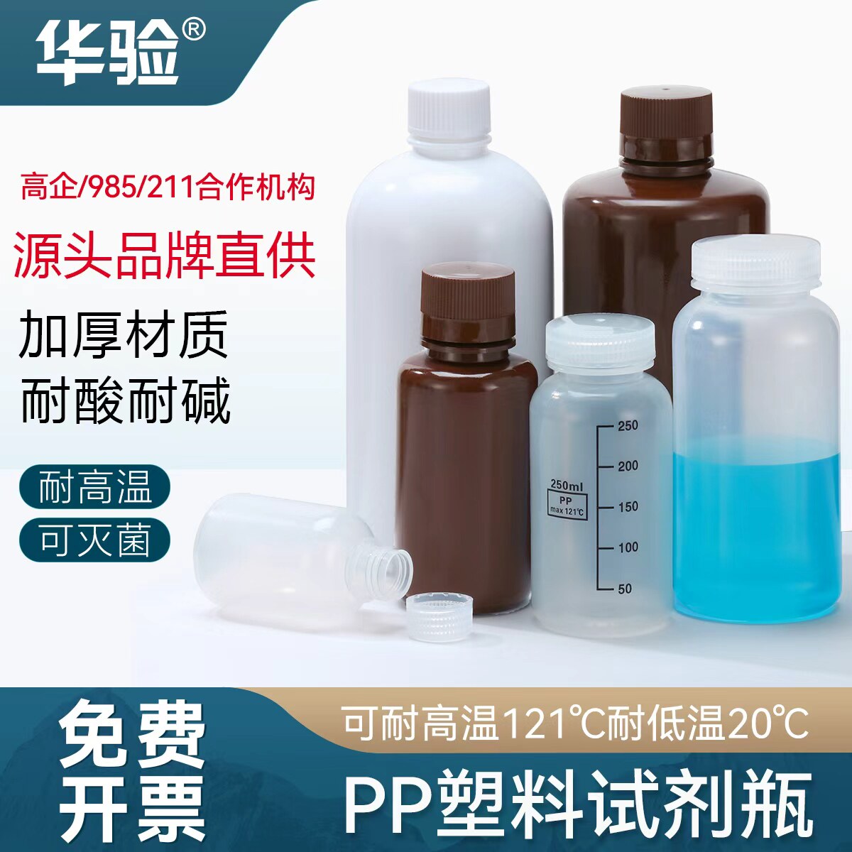 华验广口瓶PP刻度耐酸碱塑料瓶耐高温取样瓶留样瓶大口塑料瓶