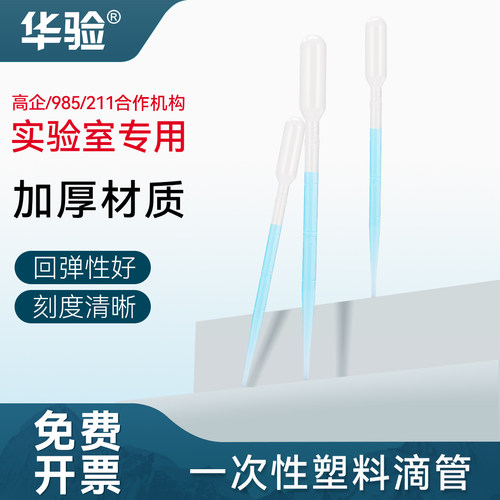 华验一次性塑料刻度滴管pe材质巴氏吸管带刻度一次性刻度优质材料