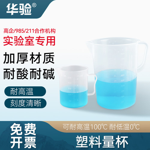 华验塑料量杯5000ml3000ml2000