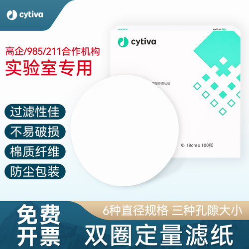 全国包邮思拓凡双圈定量滤纸