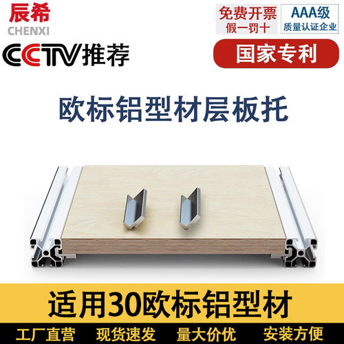 欧标铝型材层板托203040