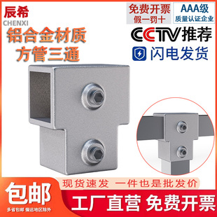 方管三通免焊固定卡扣20/25/30不锈钢方管连接件镀锌方钢T三通