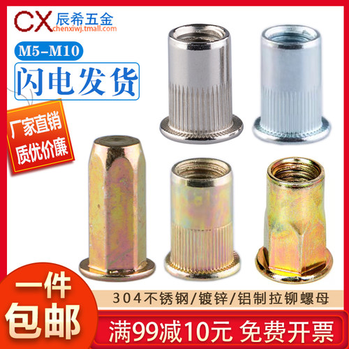 304不锈钢拉铆螺母拉帽