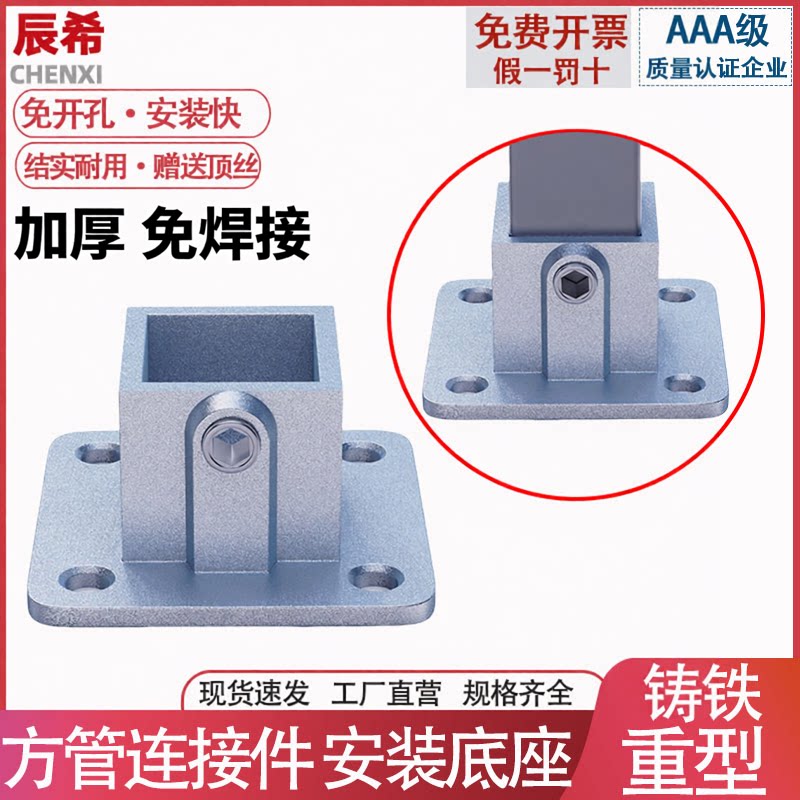 方管连接件免焊固定卡扣20/25/30/40镀锌铸铁连接件安装底座