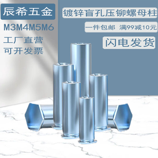 外径5.4负7.2负8.75负M3M4M5M6 压铆件 盲孔压铆螺柱 压铆螺母柱
