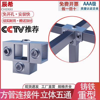 方管连接件免焊固定卡扣20/25/30/40镀锌铸铁连接件立体五通