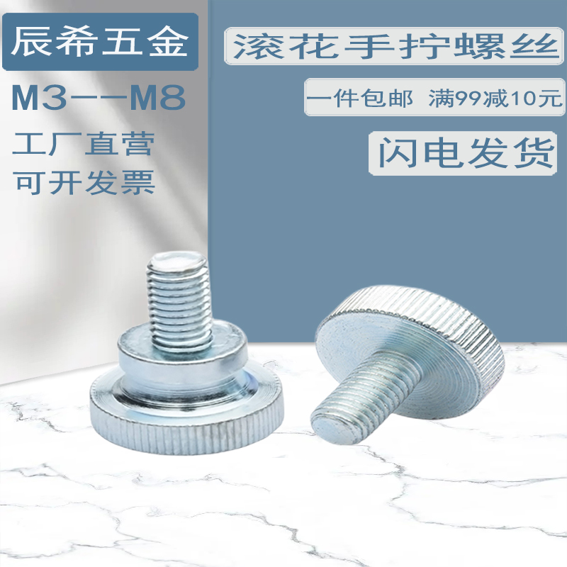 国标尺寸镀锌台阶手拧螺丝