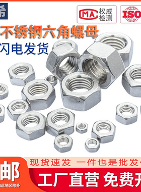 304不锈钢316六角螺母.201螺帽.螺丝帽M2M3M4M5M6M8M10M12M14-M33