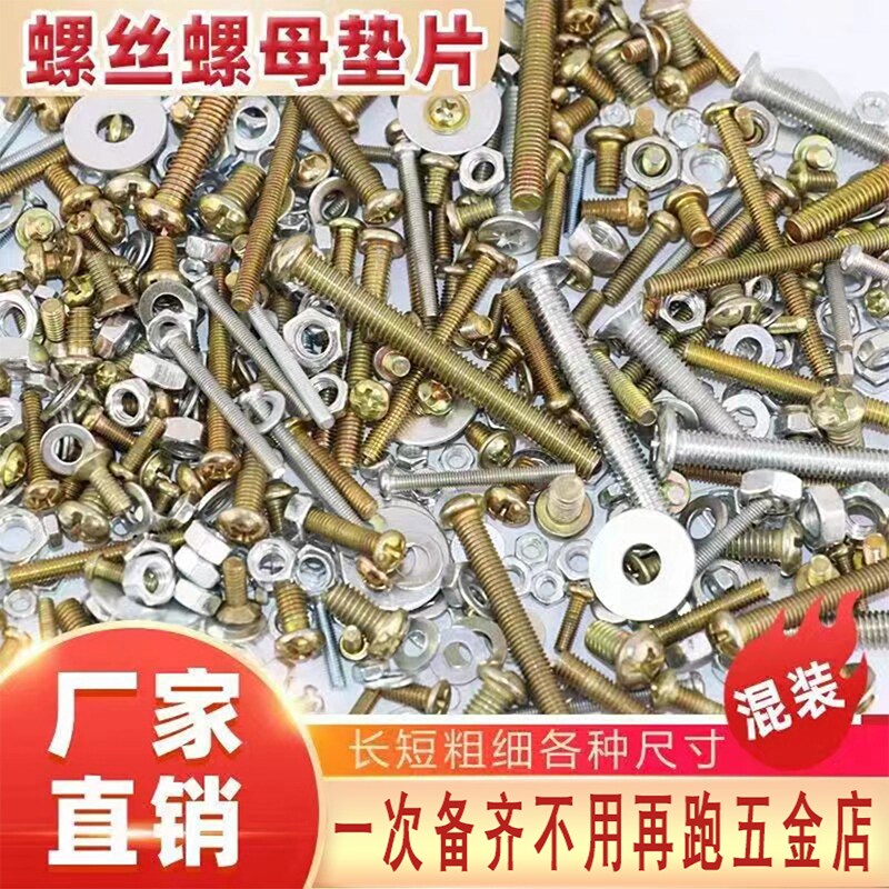 辰希碳钢圆头螺钉螺母平垫图片