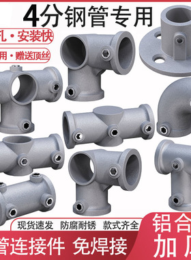 4分钢管连接件镀锌管圆管固定器免焊钢管接头固定卡扣管件固定件