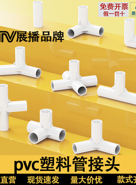 PVC管立体三通pvc水管配件三通接头pvc塑料管连接件